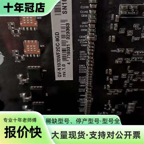 维修型号：GV1070WF20C  8GD议价