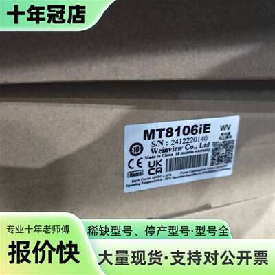 维修威纶通触摸屏mt8106ie议价