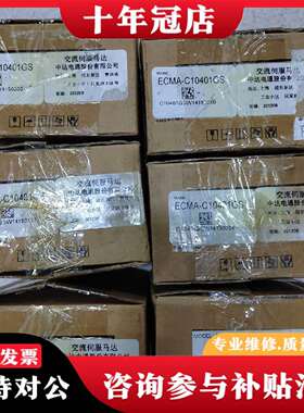 维修ECMA-C10401GS台达伺服电机100W有6台，实议价