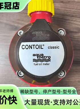 维修AquaMetro CONTOIL classic VZO议价