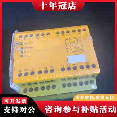 维修PILZ皮尔兹PNOZ 1，型号775600，，法国议价