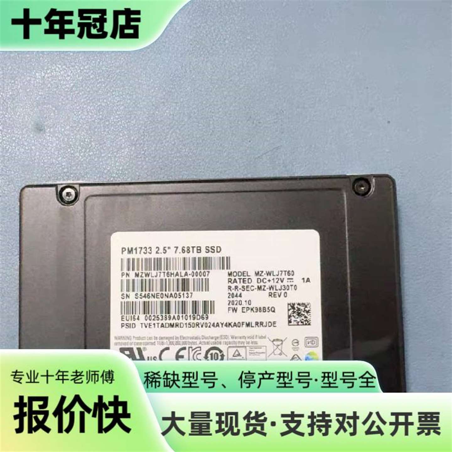 维修Samsung PM1733 2.5寸 7.68TB企业级S议价 - 实物图