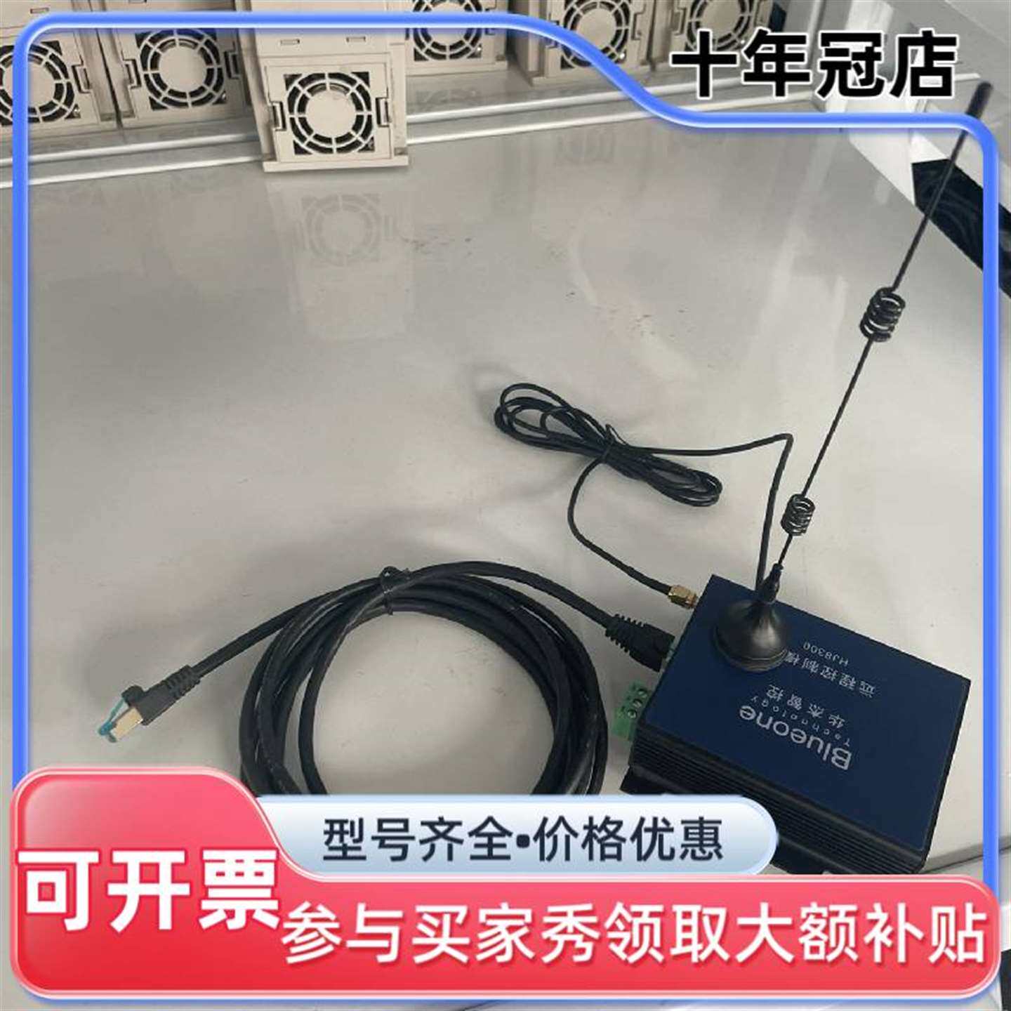 议价华杰智控Blueone HJ8300远程模块，套装维修