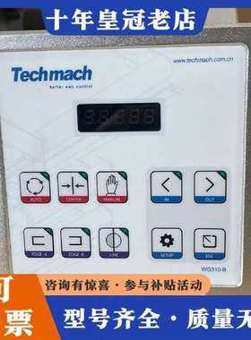 议价Techmach钛玛科纠偏控制器 WG310-B 1台，维修