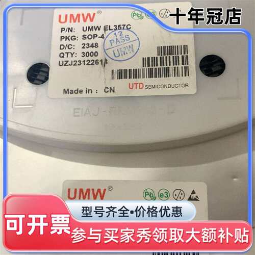 议价友台 UMW EL357C PC357C 贴片 SOP-维修