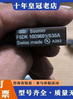议价Baumer堡盟FSDK 10D9601/S35A光电开关电维修