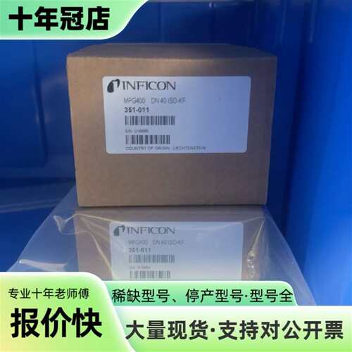 维修INFICON MPG400 DN40 ISO-KF 351议价