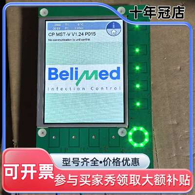 议价Belimed倍力曼243007 清洗机屏幕MST-V维修
