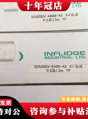 维修英富丽INFLIDGE热风管加热棒，型号SEN2议价