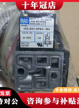 维修MAC电磁阀45A-SA2-DFBA-1BA，议价