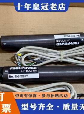 议价仓库有2个FINN-POWER传感器60092，LP10维修