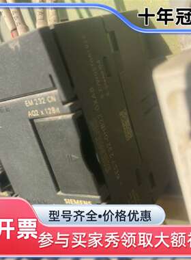 议价EM232 CN模块，型号6ES7 232-0HB22维修