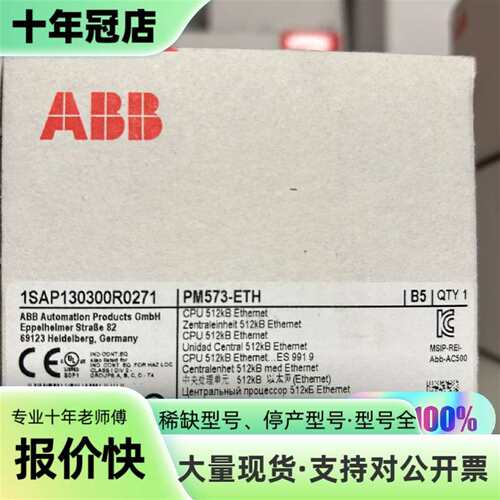 维修【未拆封】ABB PM573-ETH CPU模块，型号1议价