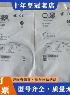 议价METALWORK麦特沃克接近开关W095431 W0952维修
