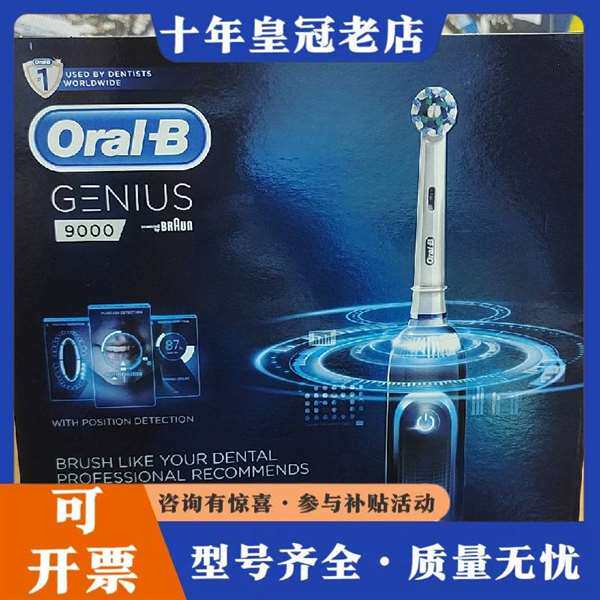 议价博朗 Oral-B 欧乐B Genius  9000维修