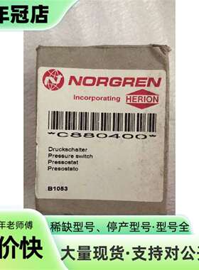 维修NORGREN  0880400 实物拍摄议价