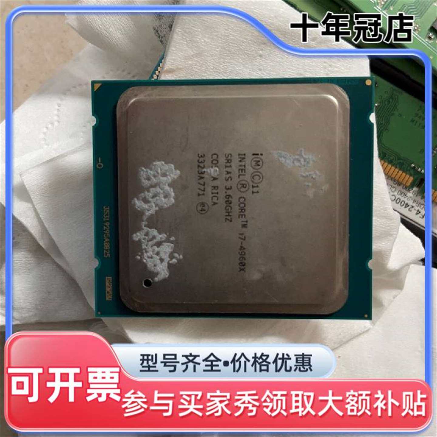 议价i7 4960x 下来完好！维修