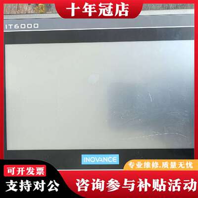 维修INOVANCE汇川触摸屏 IT6070E，7寸大屏，D议价