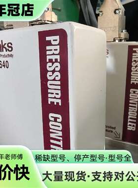 维修MKS压力控制器Type 640，型号640A13TW1V3议价
