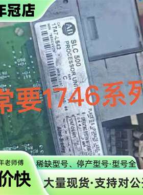 维修1747-L541，1747-L542，1747-L543议价
