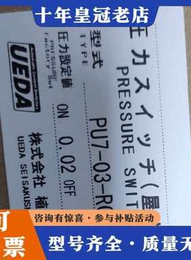 议价UEDA 压力开关 PU7-03-RC2S维修