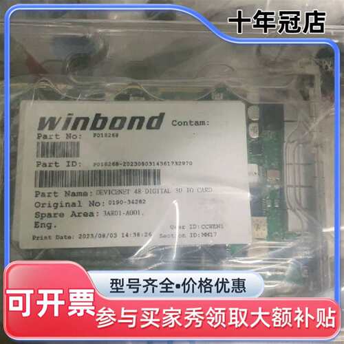 议价Winbond DEVCENET 48 DIGITAL 3U维修