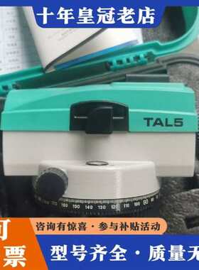 议价THINRAD-TAL5 32倍高精度水准仪维修