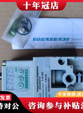 维修NUMATICS 纽曼蒂克 比例阀 E223G041H议价