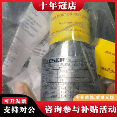 维修LESER安全阀 4374.3142 NPT1/2 未拆议价