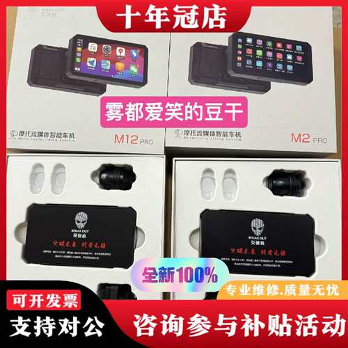 维修【新品到货捡漏】突破者M12MAX m18 m2pr议价
