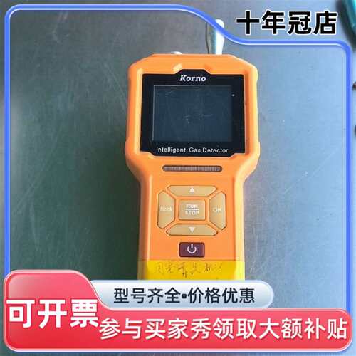 议价科尔诺Korno GT903气体检测仪，橙色外维修