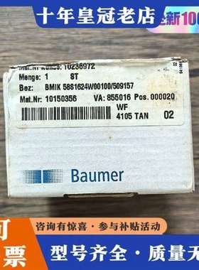 议价正品 堡盟 BMIK 58S1624W00100/5维修