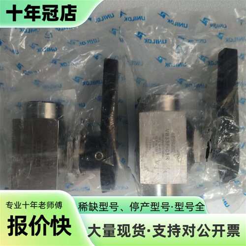 维修UNILOK卡套球阀议价