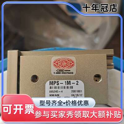 议价DESTACO线性滑台，型号MPS-1M-2。维修