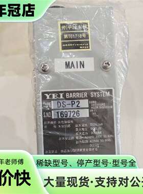 维修Y.E.I BARRIER SYSTEM DS-P2安全隔离议价