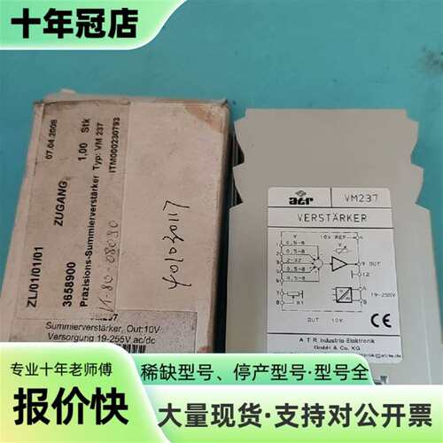 维修正品ATR VM237 实物拍摄 ，实物如图新议价