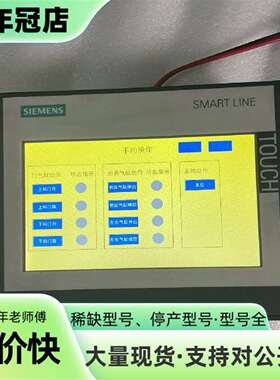 维修7寸触摸屏  SMART  700  IE  V3议价