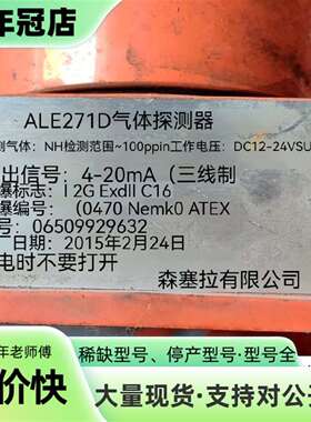 维修SENCERA.     AlE271D气体探测器议价