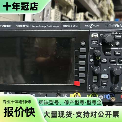 维修是德科技DSOX1204G示波器，70M的，2021议价