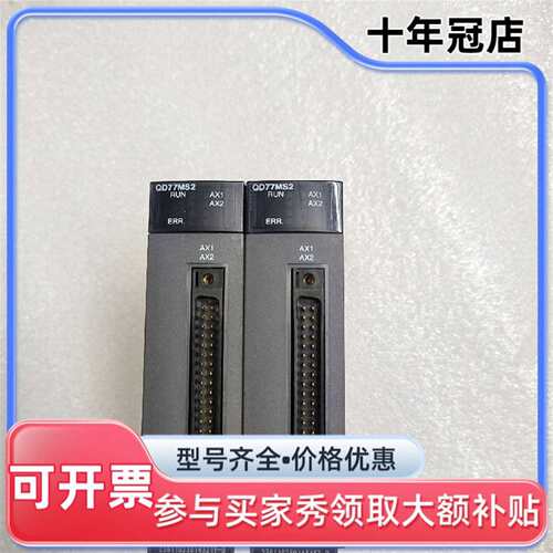 议价三菱PLC定位模块 QD77MS2维修