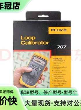 维修福禄克FLUKE/福禄克F707回路校准仪，议价