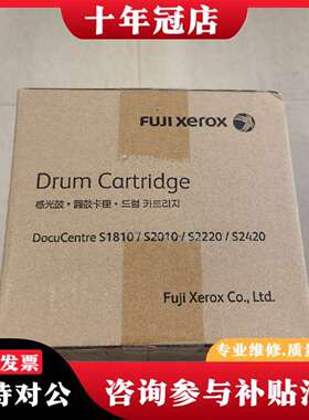 维修富士施乐2110感光鼓 硒鼓  未拆封 CT35议价