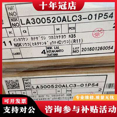 维修NSK直线导轨LA300520ALC3-01P54议价