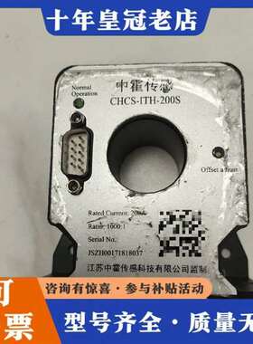 议价中霍/CHCS-ITH-200S高精度传感器维修
