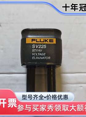 议价FLUKE SV225是一款专为解决电气安装中维修