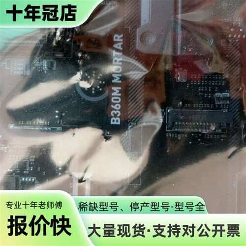 维修型号：B360M MORTAR议价
