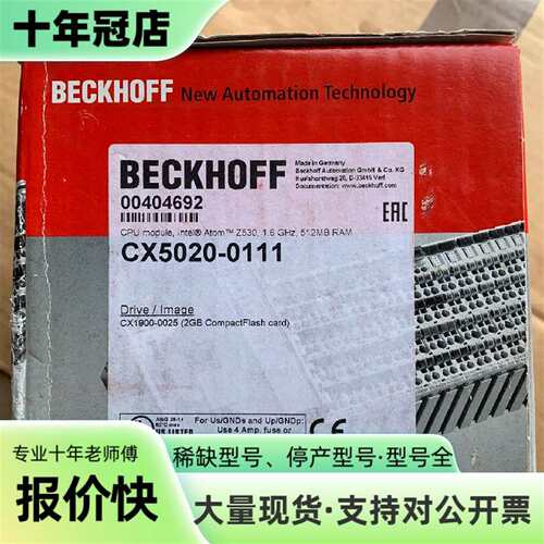 维修倍福CPU，CX5020-0111+CX1900-0025，议价