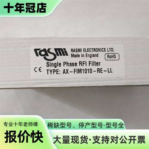 维修Rasmi 滤波器 AX-FIM1010-RE-LL议价