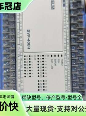 维修台达PLC型号DVP40EH00T3件一台，外观成议价