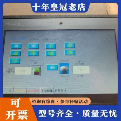 议价MCGSTPC触摸屏 TPC1061Ti（TX）维修